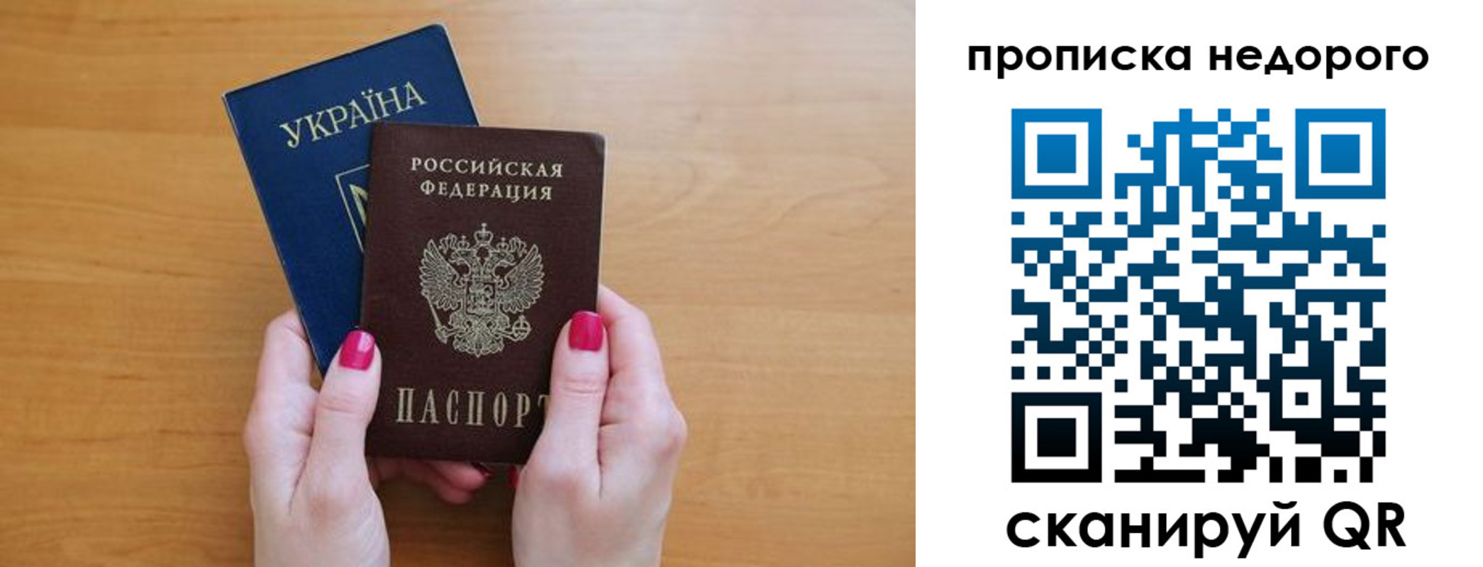 прописка 2025 в Джанкое