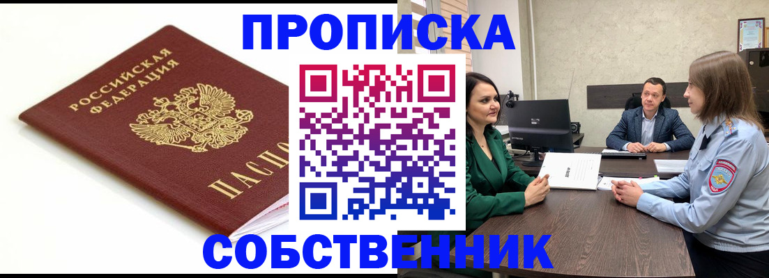 прописка поиск в Джанкое