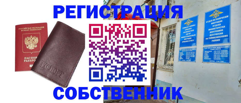 прописка регистрация в Джанкое