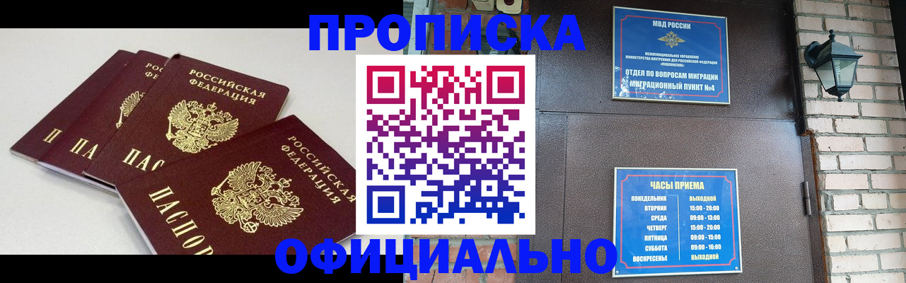 прописка в Джанкое