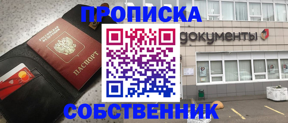 прописка ребенка в Джанкое
