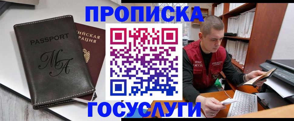 прописка паспорт в Джанкое