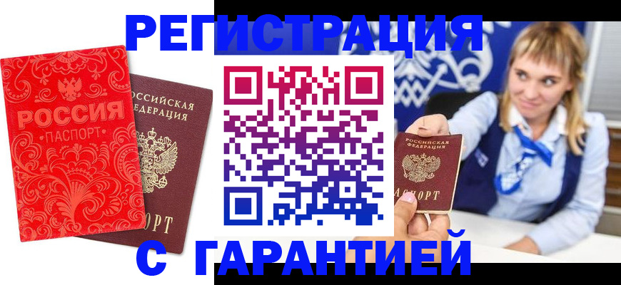 прописка гарантия в Джанкое