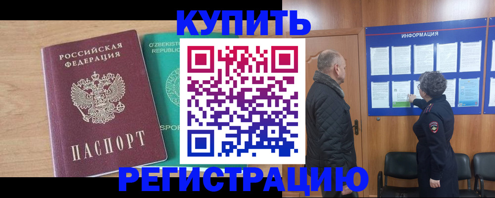 прописка регистрация в Джанкое