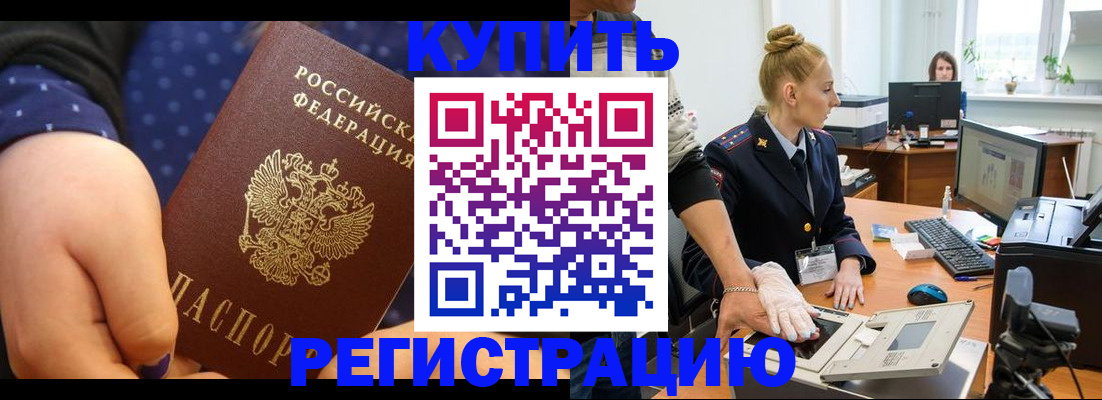 прописка штамп в Джанкое